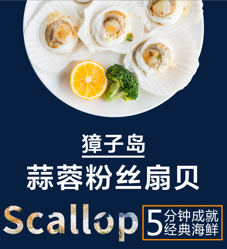 獐子岛蒜蓉粉丝贝产品规格