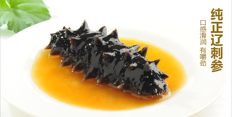 纯正的辽刺参