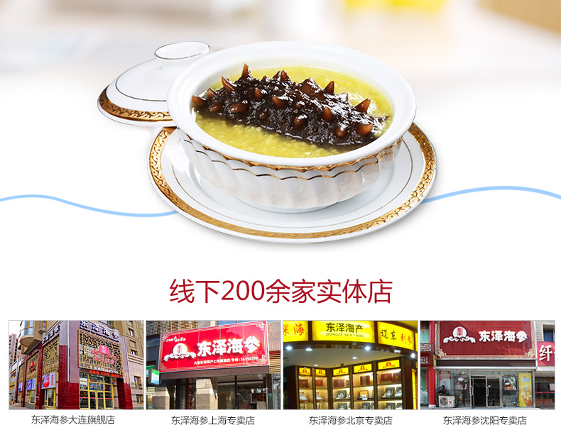东泽海参实体店200多家