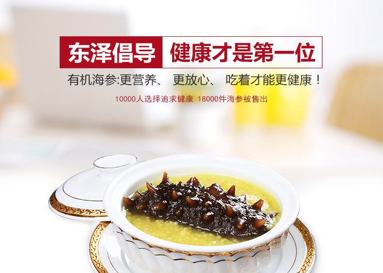 东泽海参有机海参宣传册