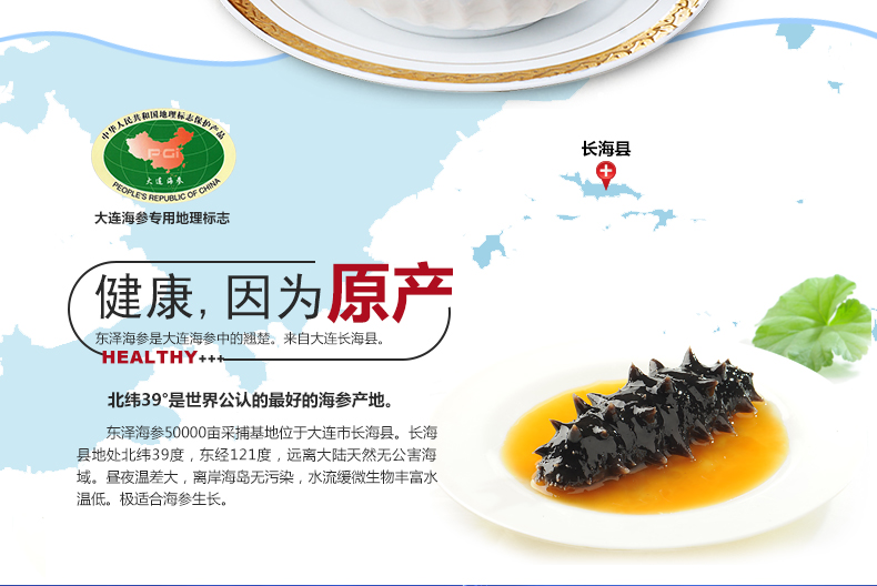 东泽海参选用长岛县海参