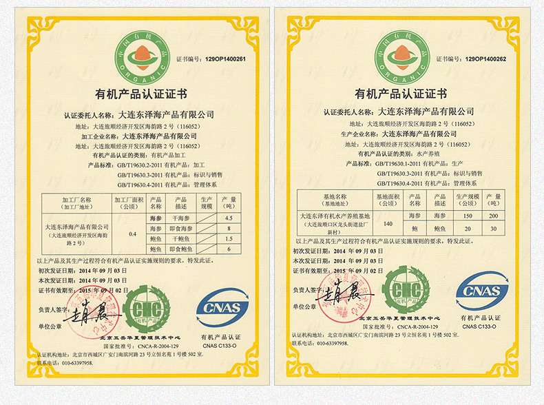 大连东泽海参检测报告