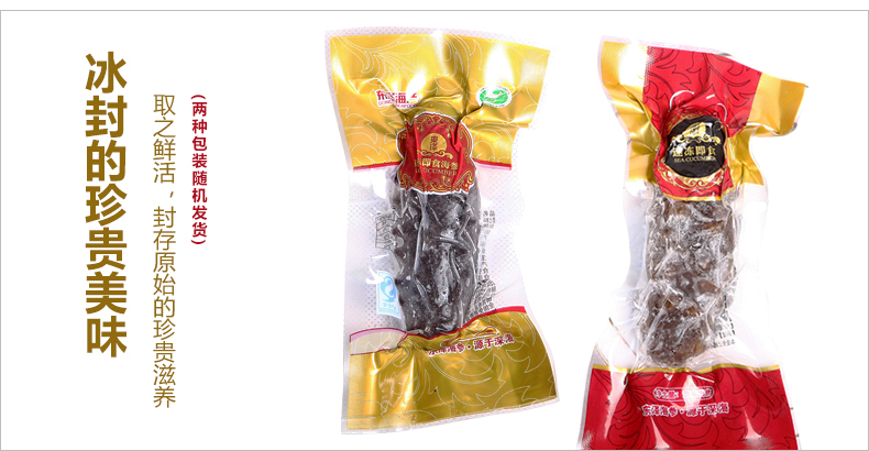 东泽即食海参包装袋