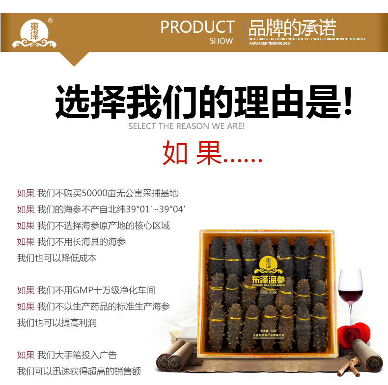 选择东泽海参的理由