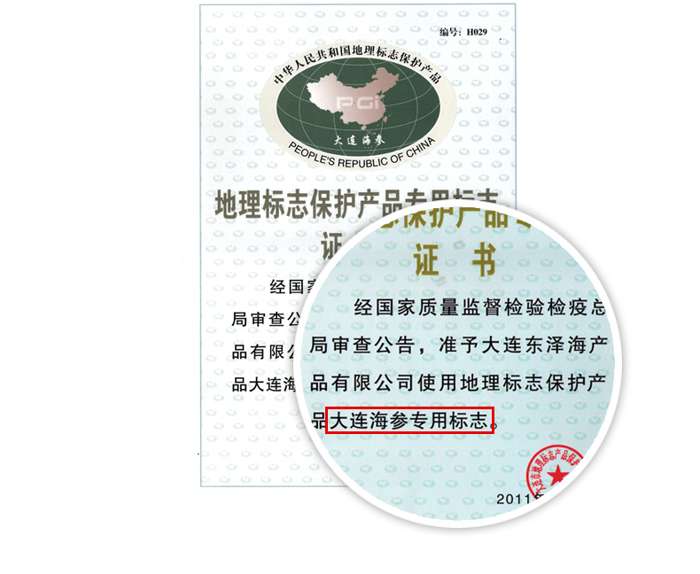 东泽海参证书