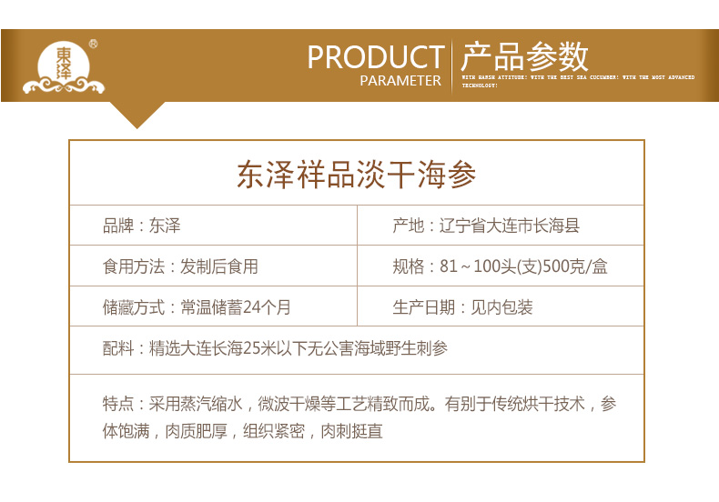 东泽淡干海参