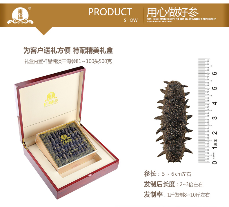 东泽海参礼盒包装