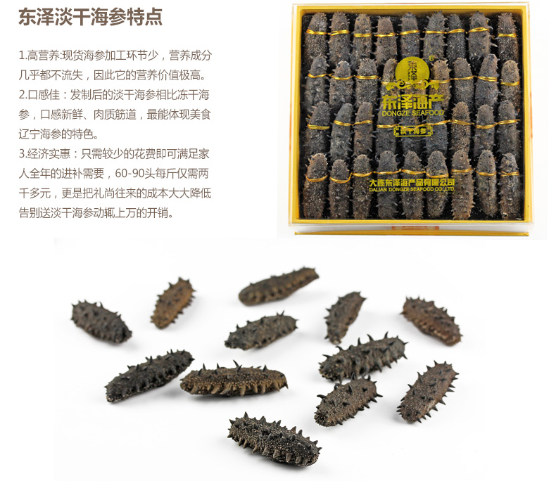 东泽海参品质怎么样