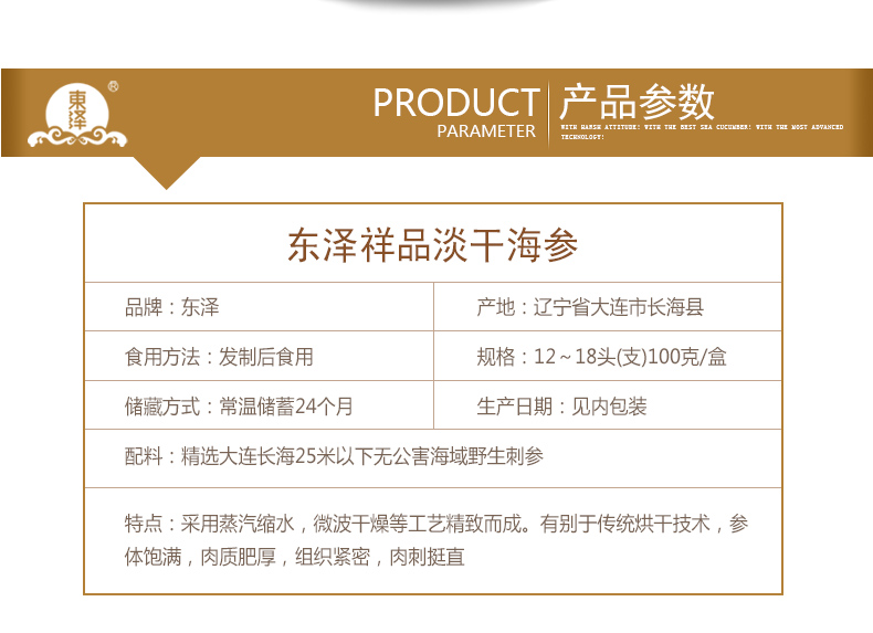 东泽海参礼盒包装