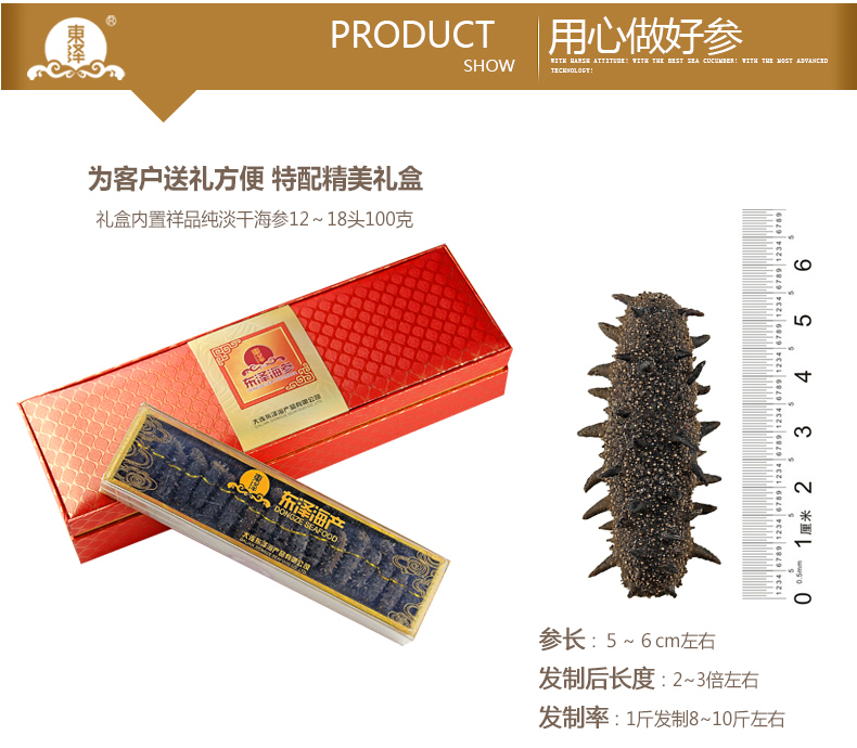 东泽海参品质怎么样
