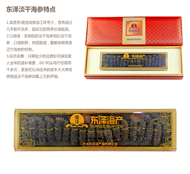 选择东泽海参的理由