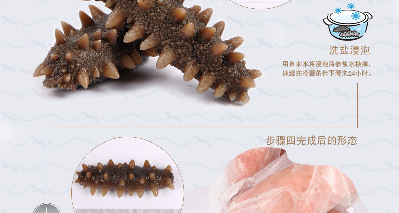 海参泡发步骤详解2