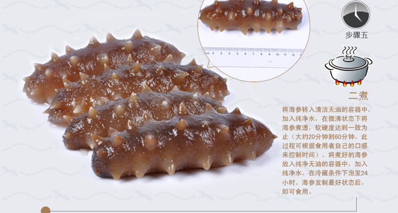 海参泡发步骤详解4