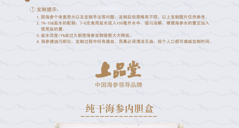 上品堂海参包装礼盒的内胆