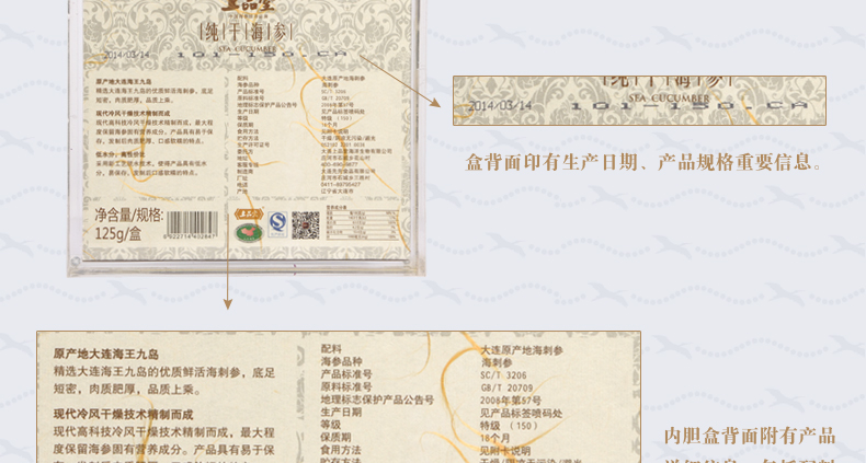 上品堂海参包装礼盒的背面2