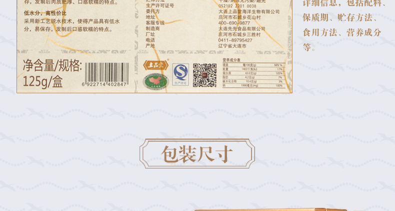 上品堂海参包装礼盒的背面3