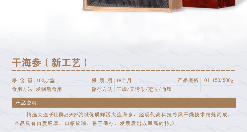 长山群岛小海域为原料