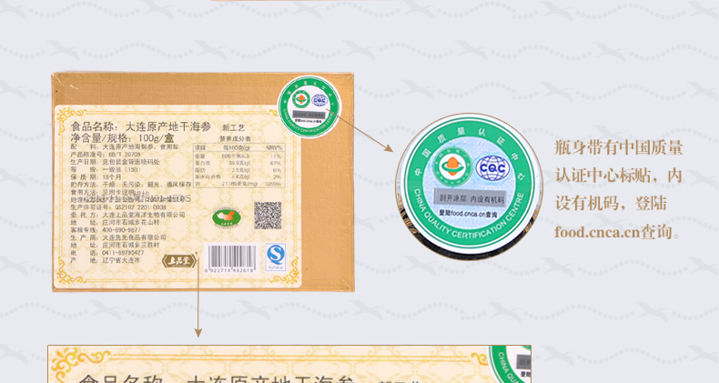 上品堂海参包装礼盒的背面