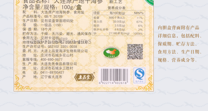 上品堂海参包装礼盒的背面2