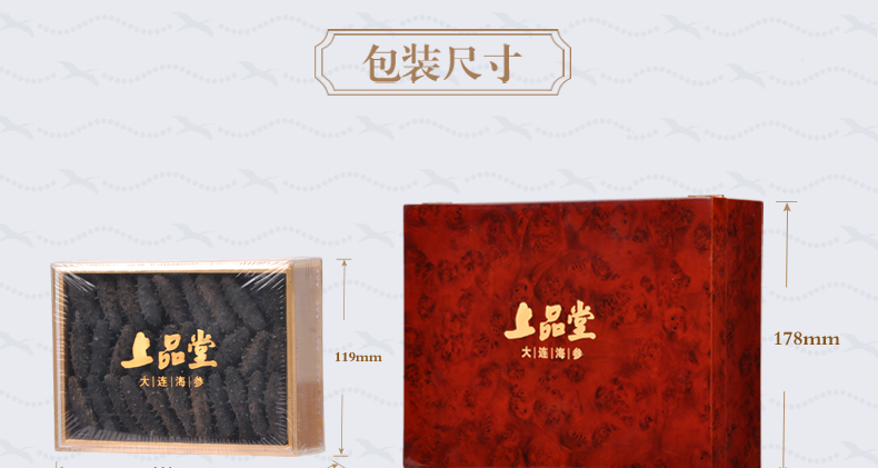 上品堂海参包装礼盒的背面3
