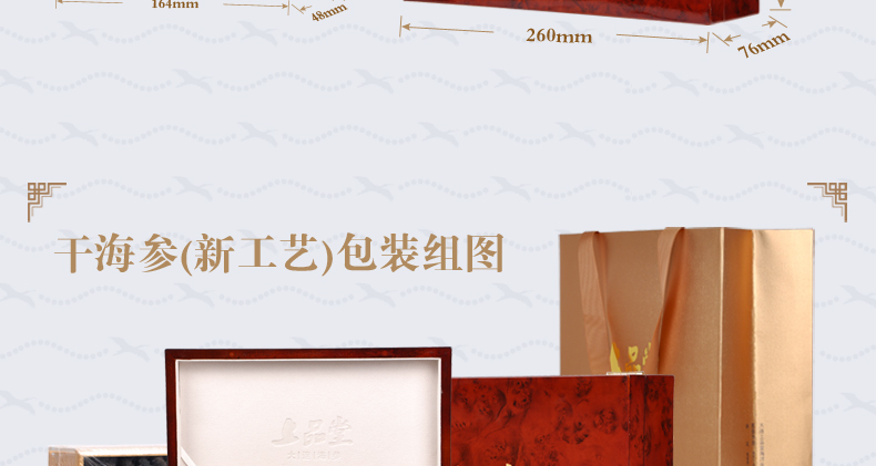 上品堂海参礼盒内外包装整体图