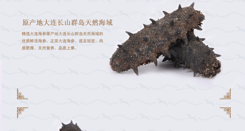上品堂海参怎么样