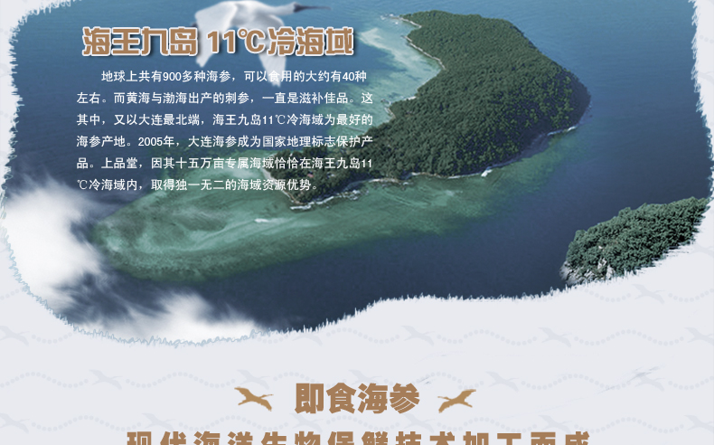 海九岛冷海域 大连上品堂