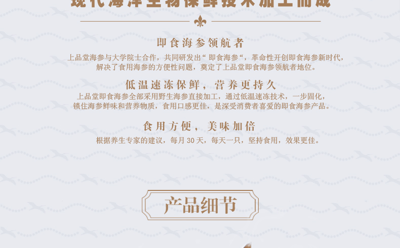 上品堂海参细节