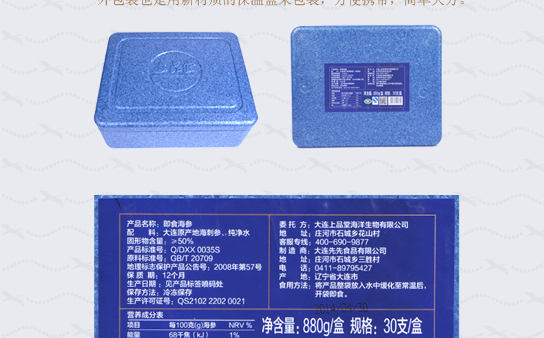 大连上品堂即食海参包装4