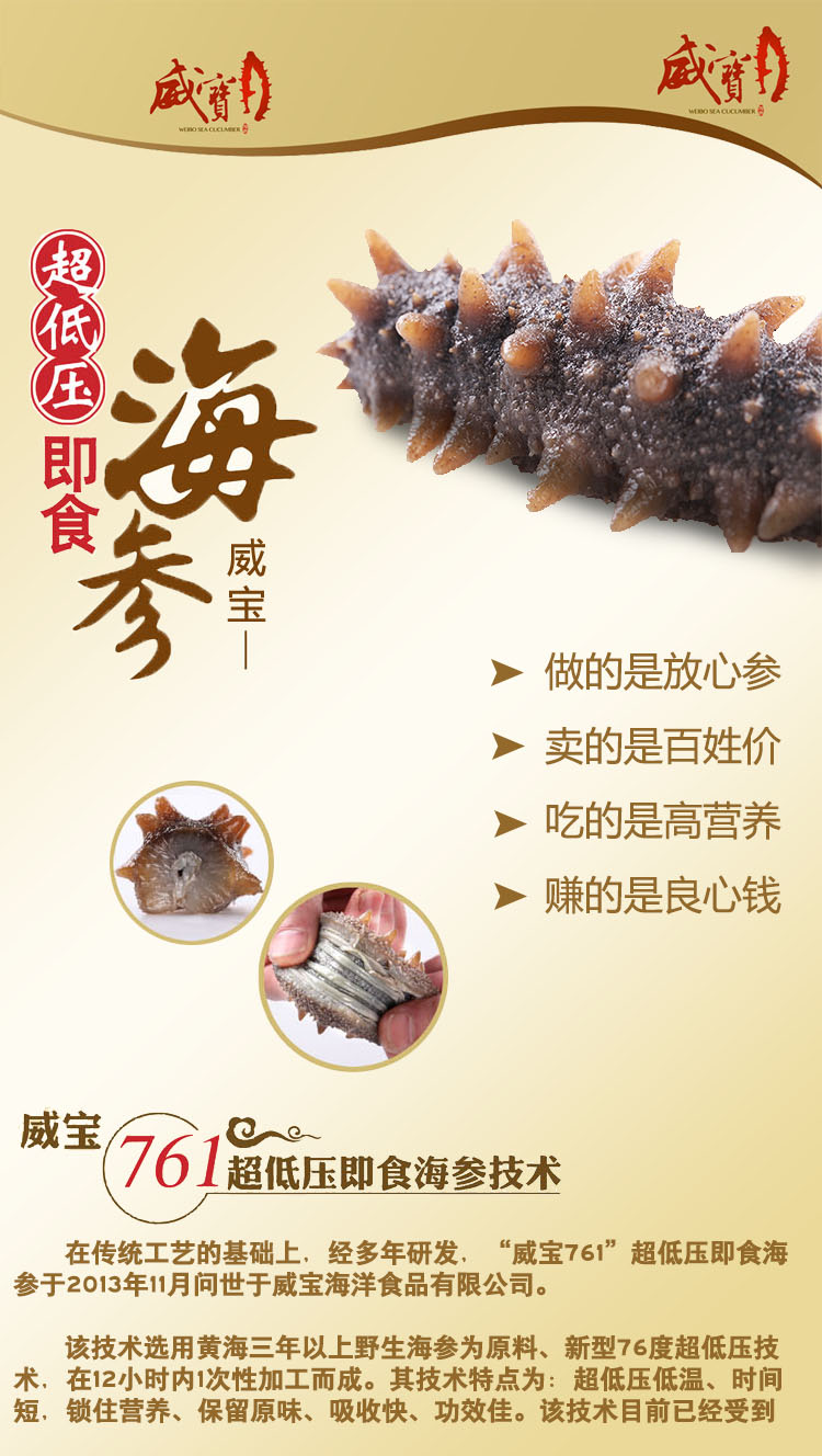 威宝761超低压海参加工技术