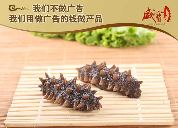 威宝即食海参实拍1